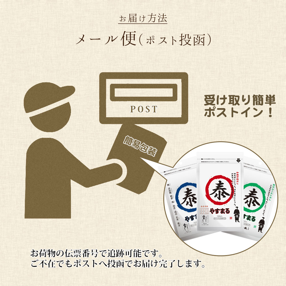 やすまる だし パック 赤/青/緑 10包×3袋 お試しセット 和風万能だし/極上海鮮だし/贅沢ローストだし 送料無料 出汁パック パック出汁 ティーパックだし 高橋商店 ギフト お試しサイズ