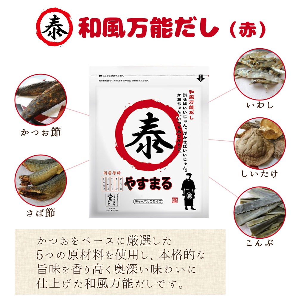 やすまる だし パック 赤30包/青30包/緑20包 セット 和風万能だし/極上海鮮だし/贅沢ローストだし 送料無料 出汁パック パック出汁 ティーパックだし 高橋商店 ギフト お試しサイズ