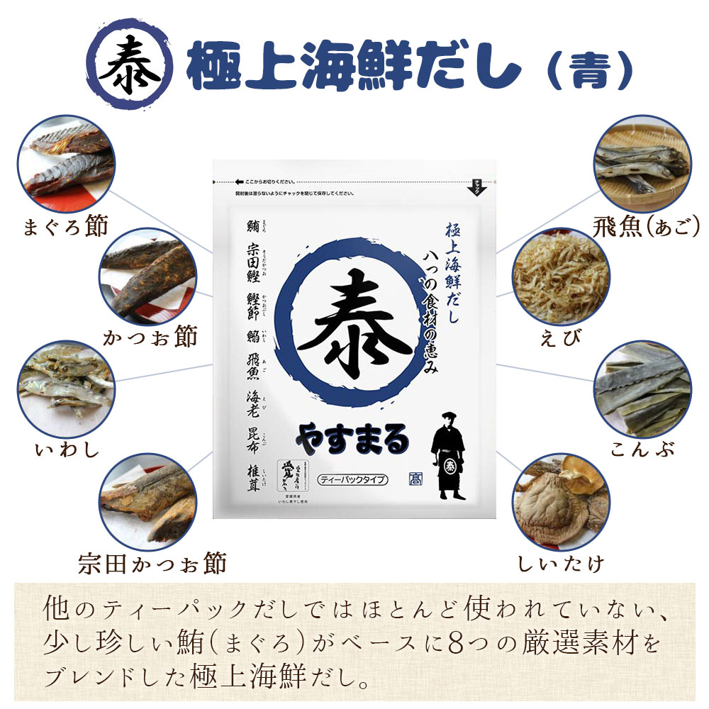 やすまる だし パック 赤30包/青30包/緑20包 セット 和風万能だし/極上海鮮だし/贅沢ローストだし 送料無料 出汁パック パック出汁 ティーパックだし 高橋商店 ギフト お試しサイズ