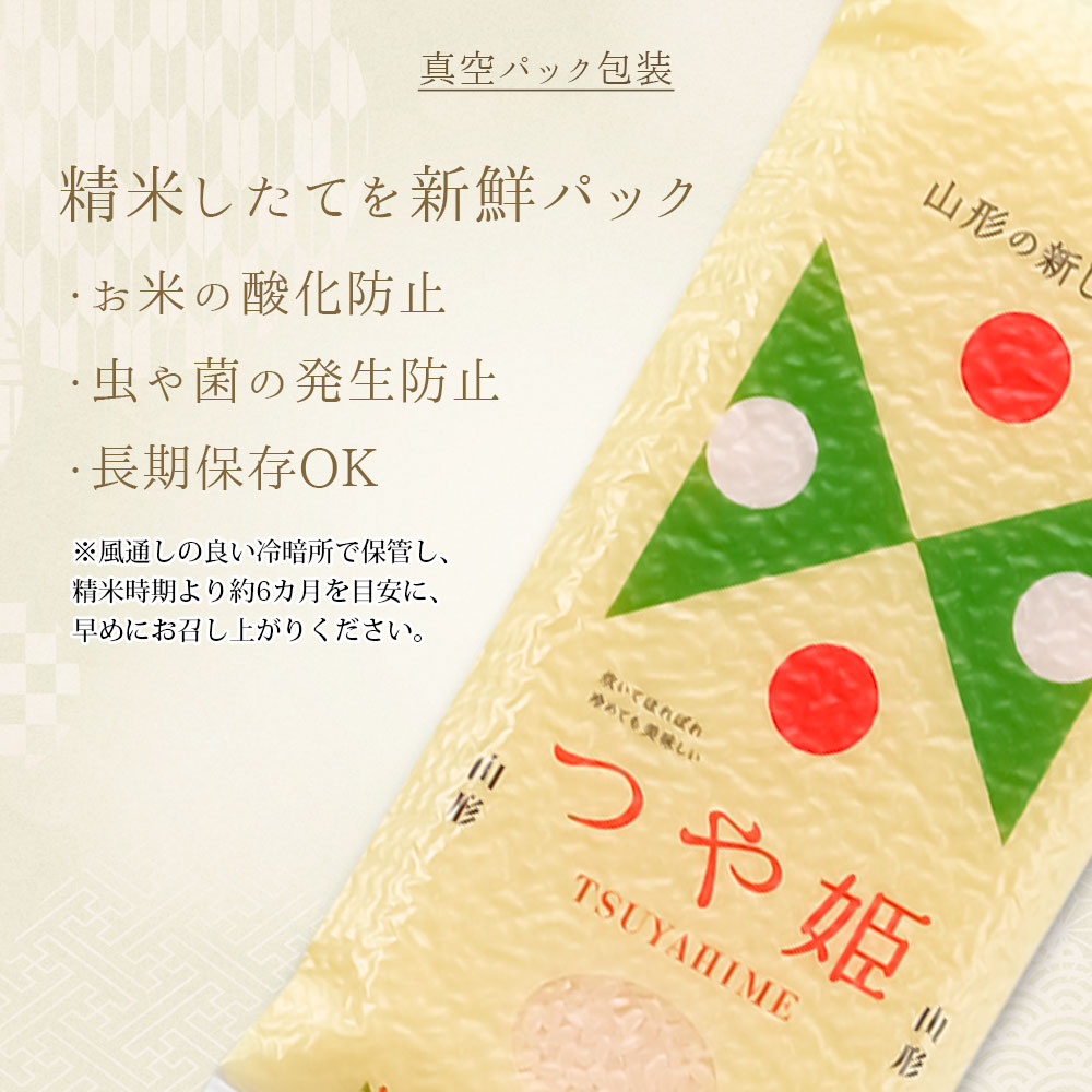 つや姫 真空パック 300g (2合) 山形県産 令和7年産 (300グラム×1袋)