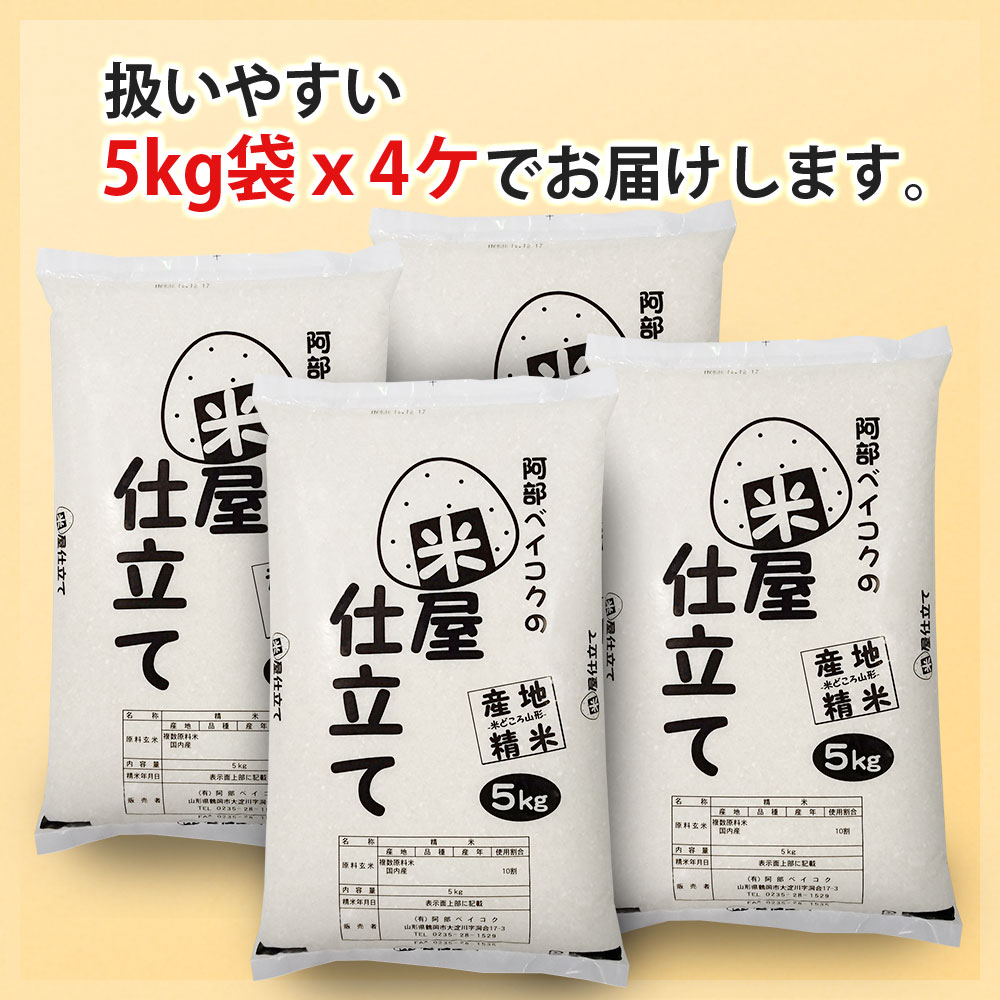 米屋仕立て 20kg (5kg×4袋) 国内産