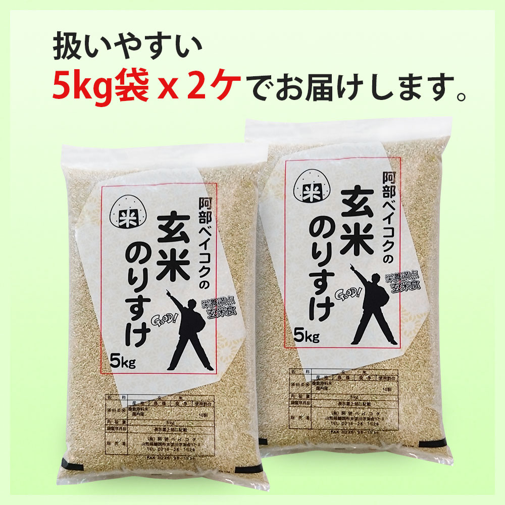 玄米のりすけ 10kg (5kg×2袋) 国内産