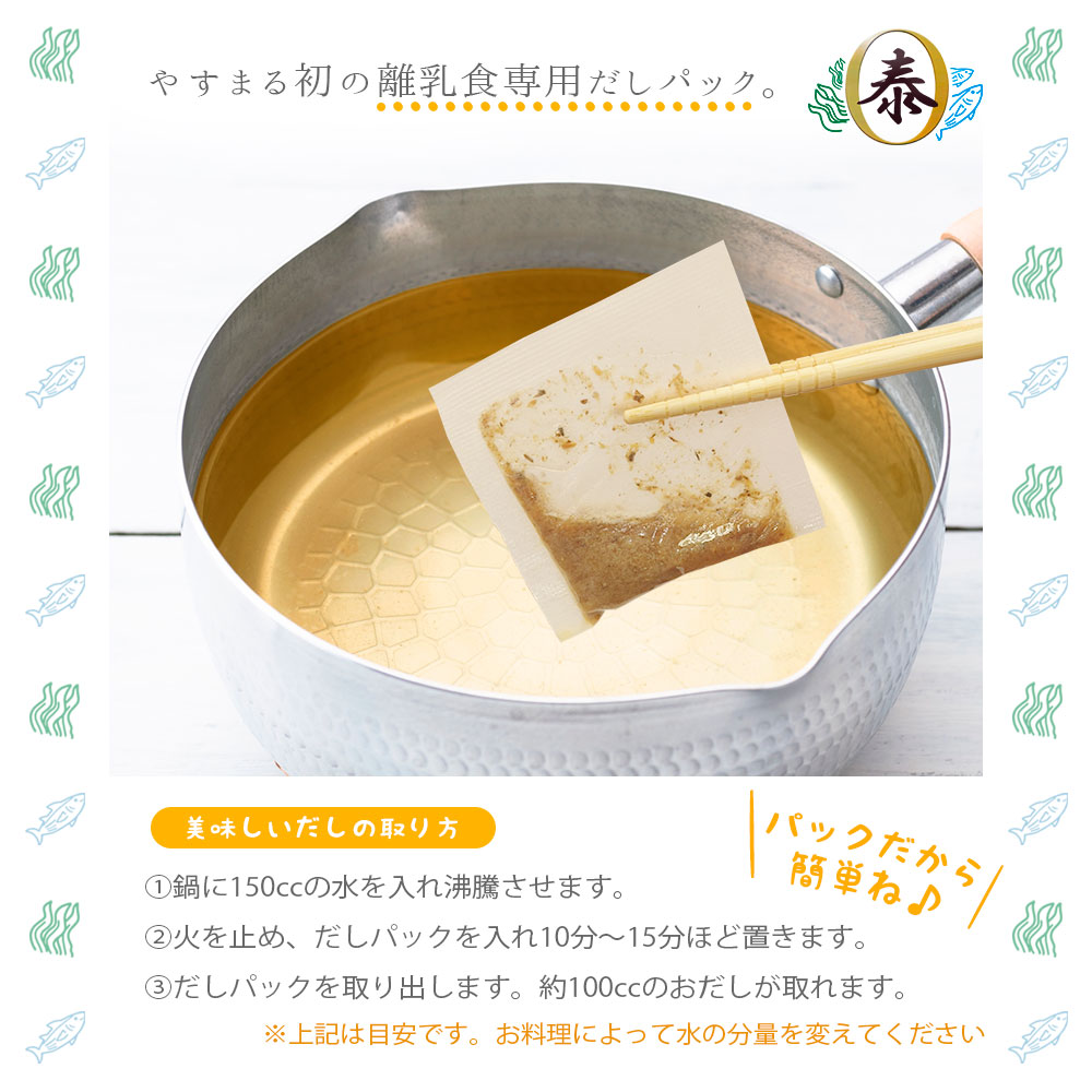 やすまる 赤ちゃん だし パック 20包入 1袋/3袋/5袋 離乳食 国産原料 北海道産 羅臼こんぶ 鹿児島県産 かつお節 出汁パック パック出汁 ティーパックだし 高橋商店 送料無料 ※北海道・四国・中国・九州・沖縄は送料加算 ギフト お試しサイズ