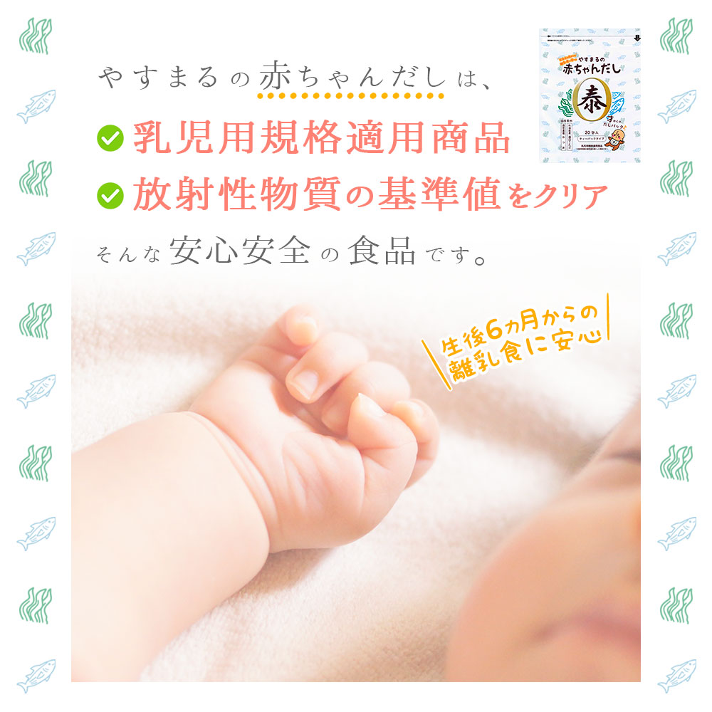 やすまる 赤ちゃん だし パック 20包入 1袋/3袋/5袋 離乳食 国産原料 北海道産 羅臼こんぶ 鹿児島県産 かつお節 出汁パック パック出汁 ティーパックだし 高橋商店 送料無料 ※北海道・四国・中国・九州・沖縄は送料加算 ギフト お試しサイズ