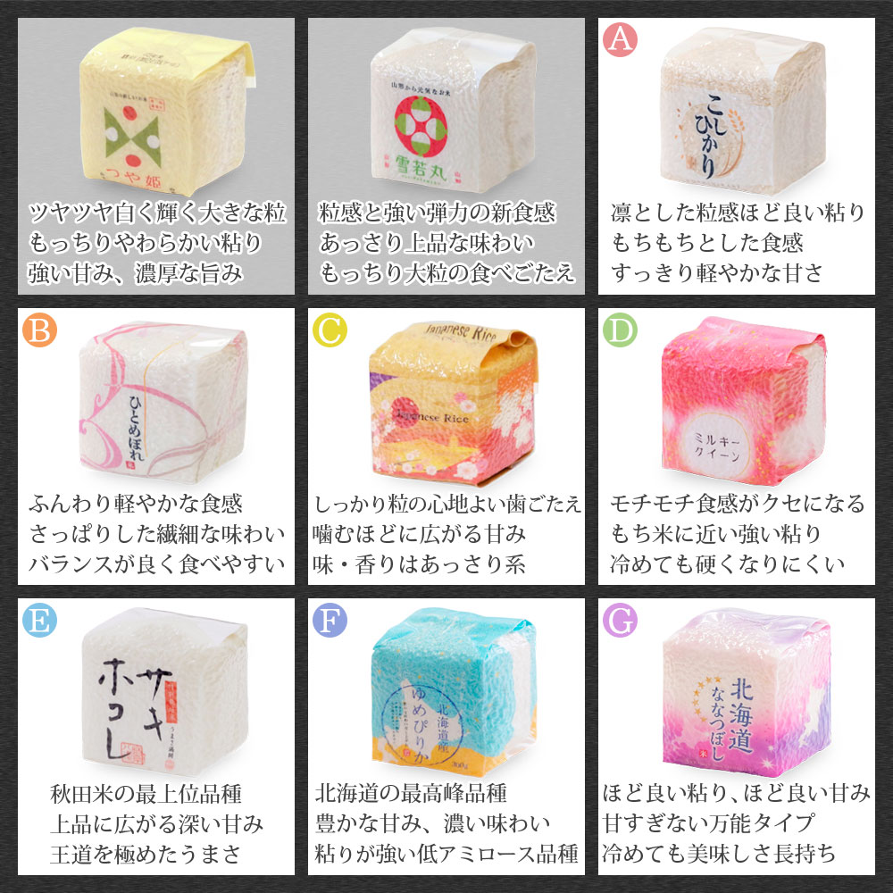 お米のギフトセット 真空キューブ 3個入り 白箱/黒箱 山形県産 つや姫/雪若丸/コシヒカリ/ひとめぼれ/はえぬき/ミルキークイーン/秋田県産サキホコレ/北海道産ゆめぴりか/ななつぼし 1個300g(2合) 令和7年産