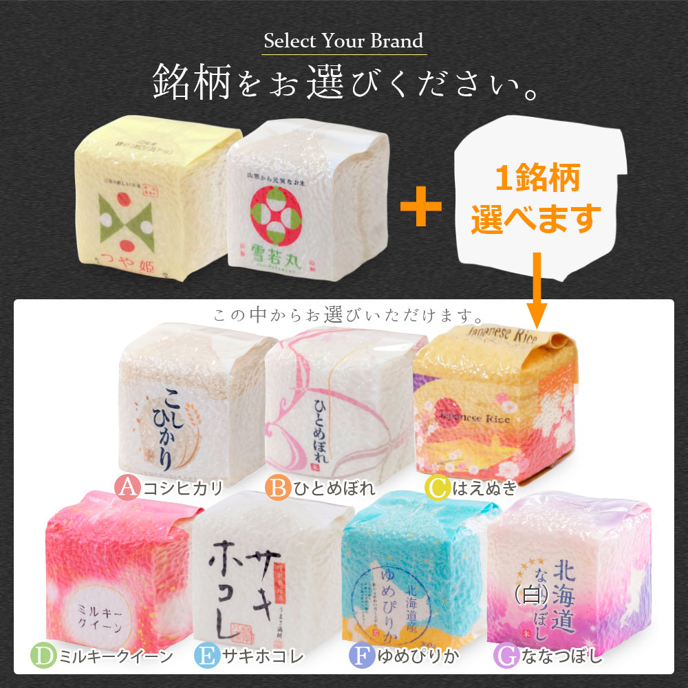 お米のギフトセット 真空キューブ 6個入り 白箱/黒箱 山形県産 つや姫/雪若丸/コシヒカリ/ひとめぼれ/はえぬき/ミルキークイーン/秋田県産サキホコレ/北海道産ゆめぴりか/ななつぼし 1個300g(2合) 令和7年産