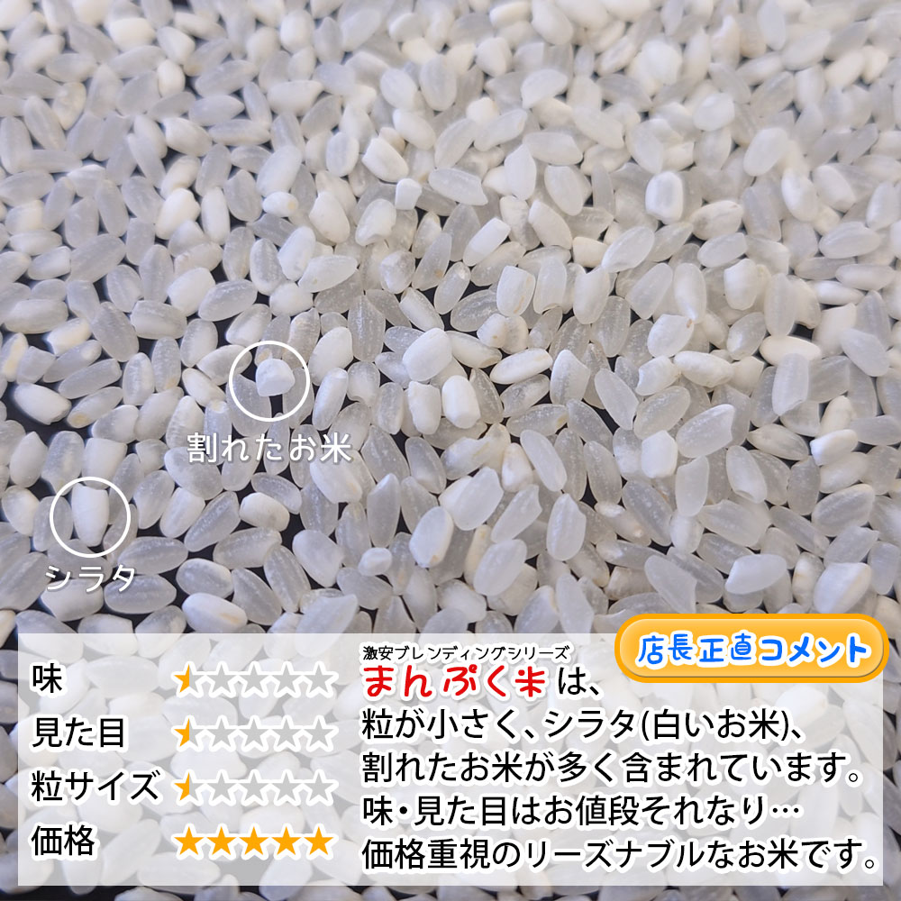 まんぷく米 20kg (5kg×4袋) 国内産