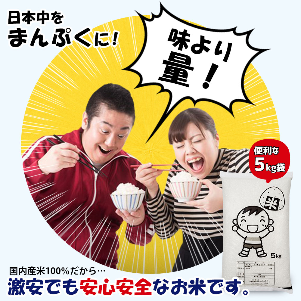 まんぷく米 20kg (5kg×4袋) 国内産