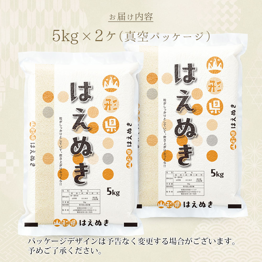 はえぬき 真空パック 10kg 山形県産 令和7年産
