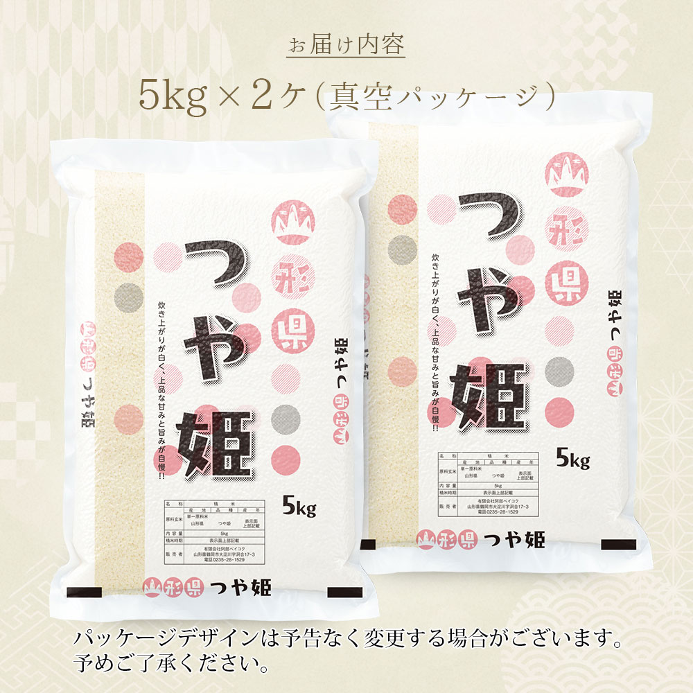 つや姫 真空パック 10kg 山形県産 令和7年産