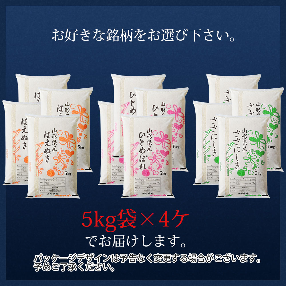 米 20kg 銘柄銘柄米5割入り (はえぬき/ひとめぼれ/ササニシキ) ハイクラスブレンド