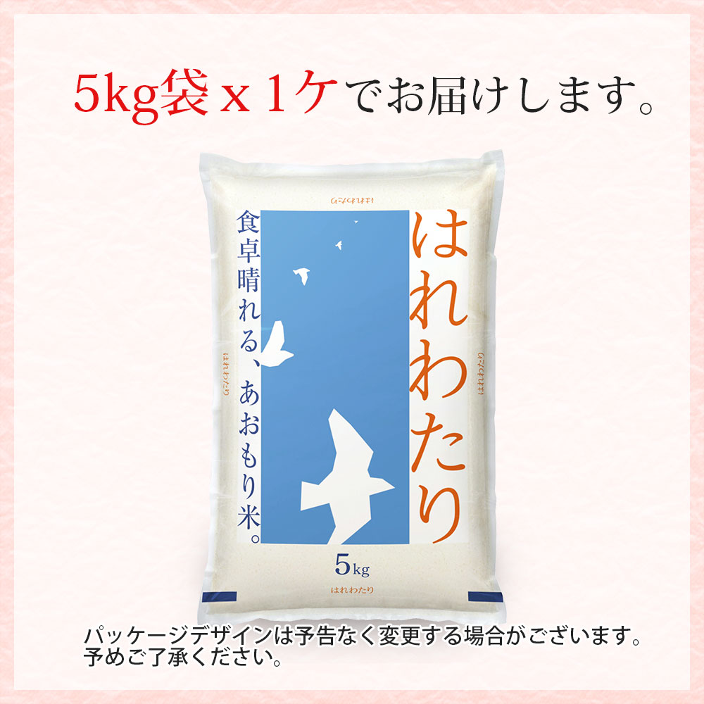 はれわたり 5kg 北海道産 令和7年産