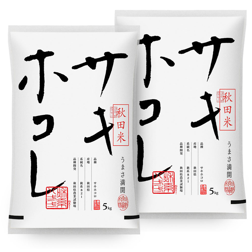 サキホコレ 10kg 秋田県産 令和6年産