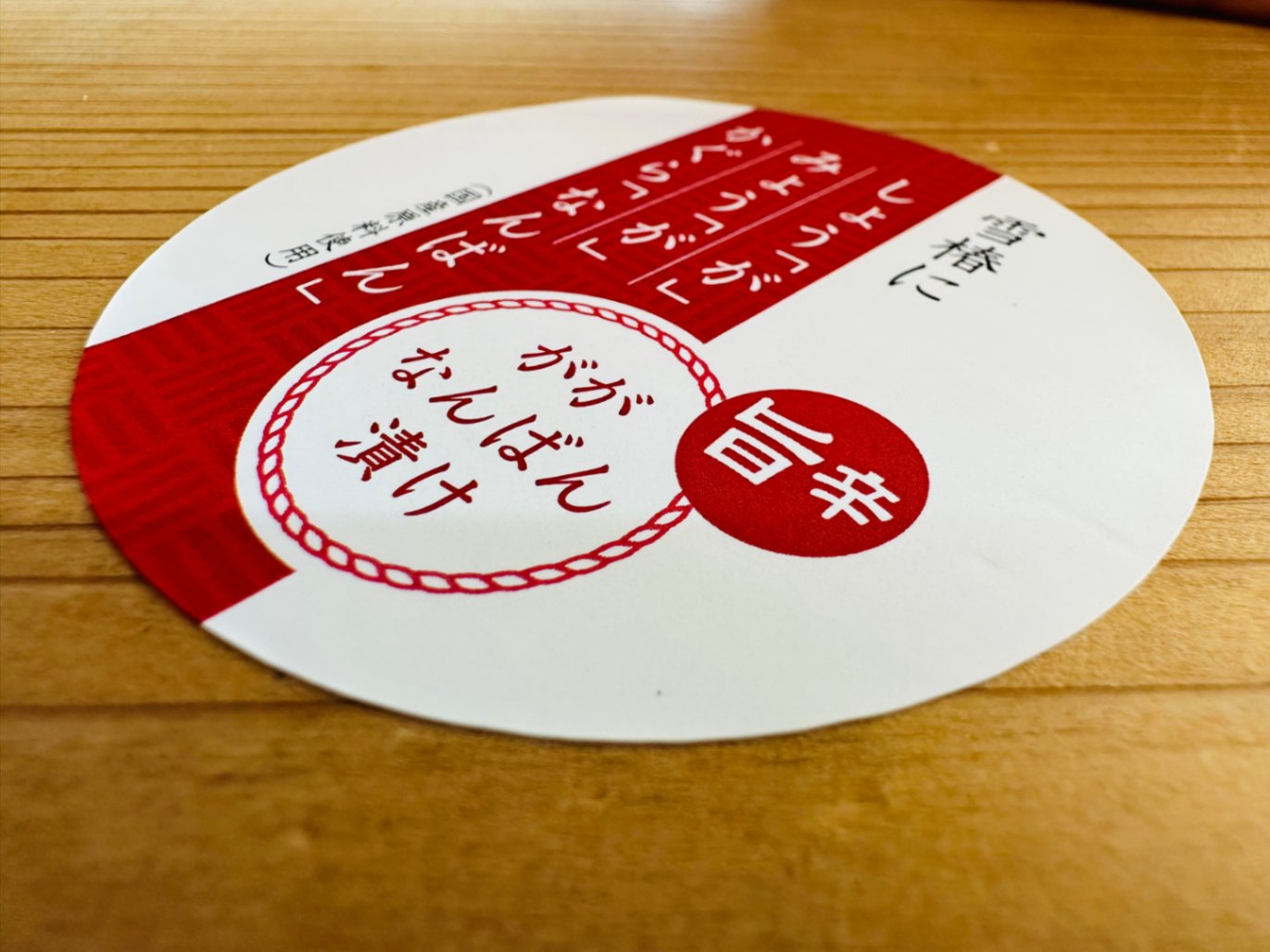 ががなんばん漬け 140ｇ