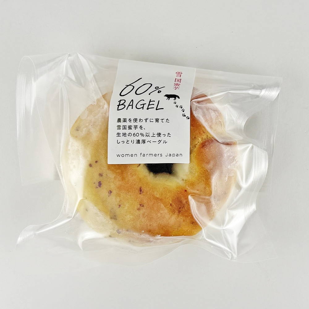 【特別価格】蜜芋ベーグル　プレーン
