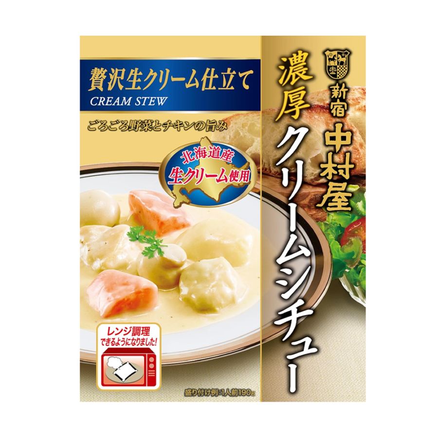 【特別価格】中村屋　濃厚クリームシチュー贅沢生クリーム仕立て