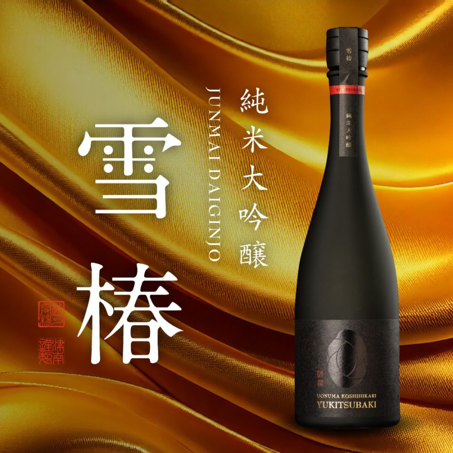 純米大吟醸 魚沼産コシヒカリ 雪椿 720ml