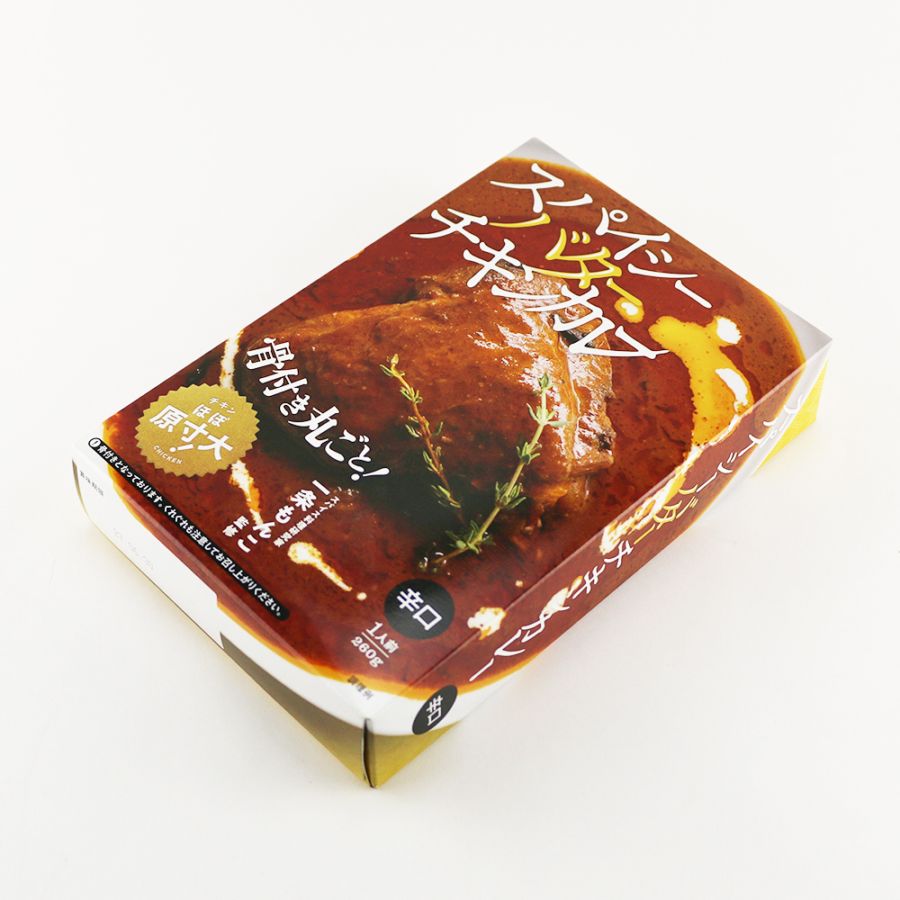 スパイシーバターチキンカレー