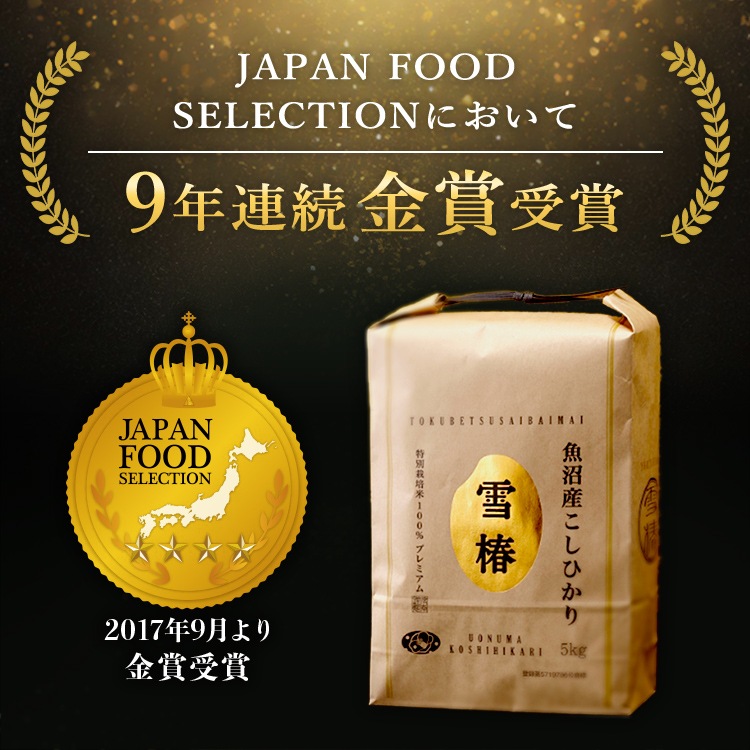 令和7年産 最高級魚沼産コシヒカリ「雪椿」1kg×3袋 化粧箱入り（赤地）