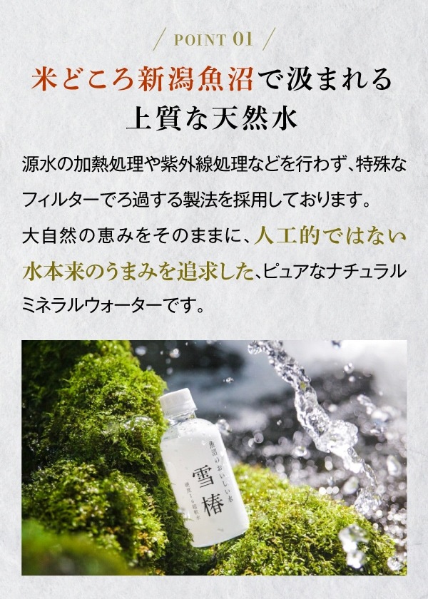 令和7年産 最高級魚沼産コシヒカリ「雪椿」2kg 魚沼のおいしいお水雪椿水 2L×1本セット