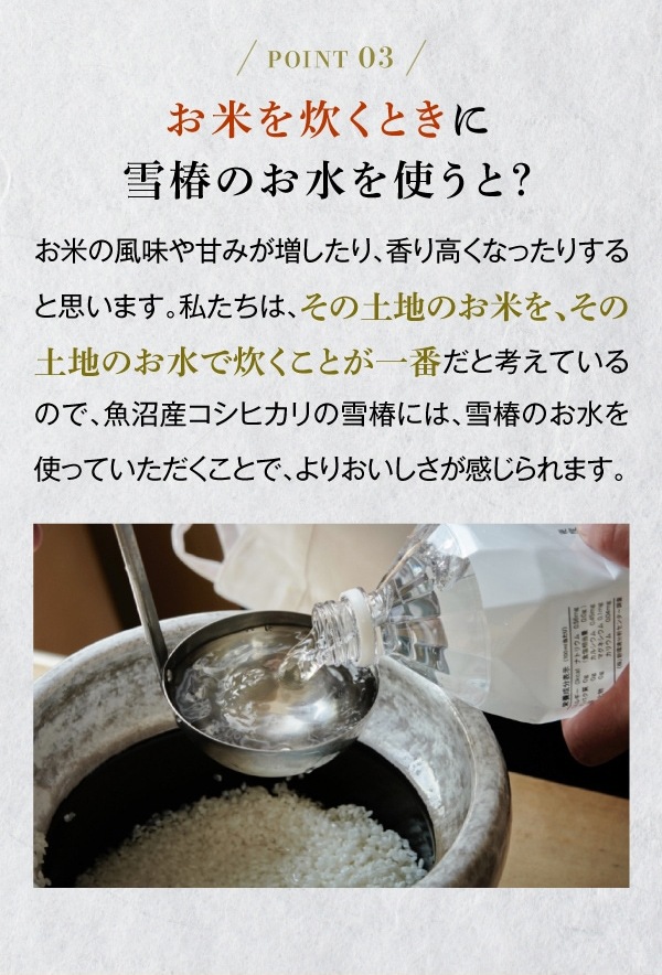 令和7年産 最高級魚沼産コシヒカリ「雪椿」10kg 魚沼のおいしいお水雪椿水 2L×4本セット