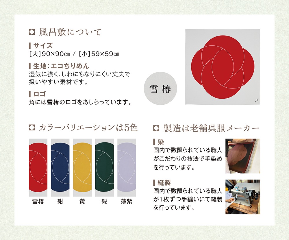 「雪椿」オリジナル風呂敷 （小）