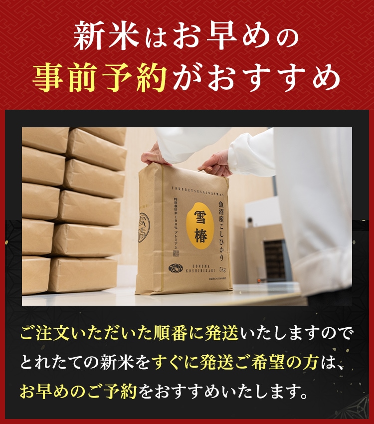 【令和8年産】新米予約 最高級魚沼産コシヒカリ「雪椿」20kg（5kg×4袋）