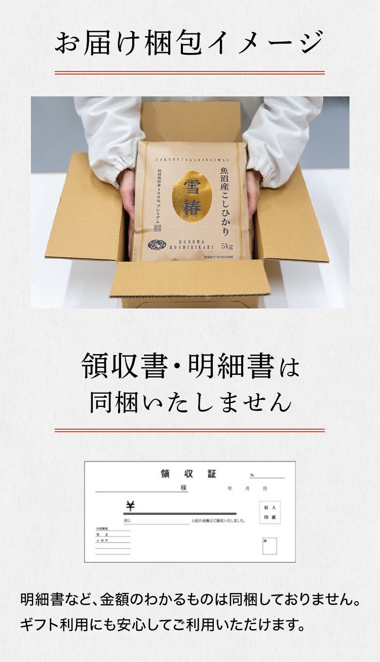【令和8年産】新米予約 最高級魚沼産コシヒカリ「雪椿」20kg（5kg×4袋）