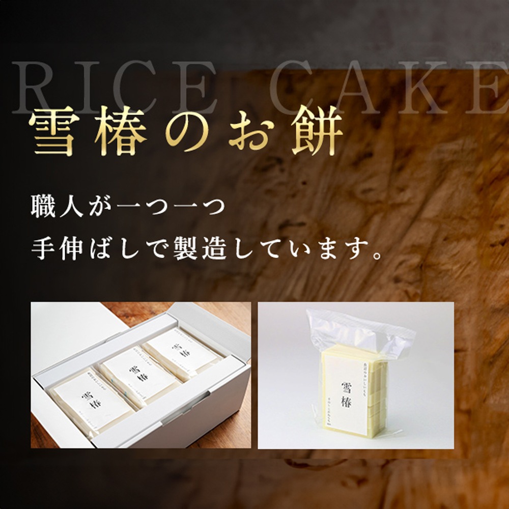 魚沼のおいしいお餅 3個入り 贈答用 化粧箱入り