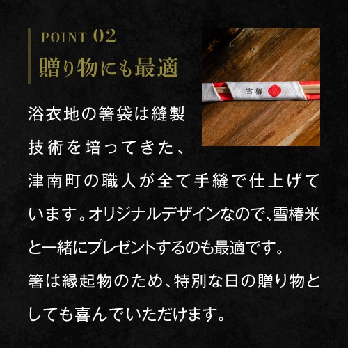 雪椿 越後杉箸 箸袋セット