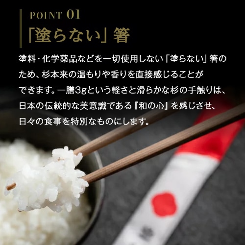 雪椿 越後杉箸 箸袋セット