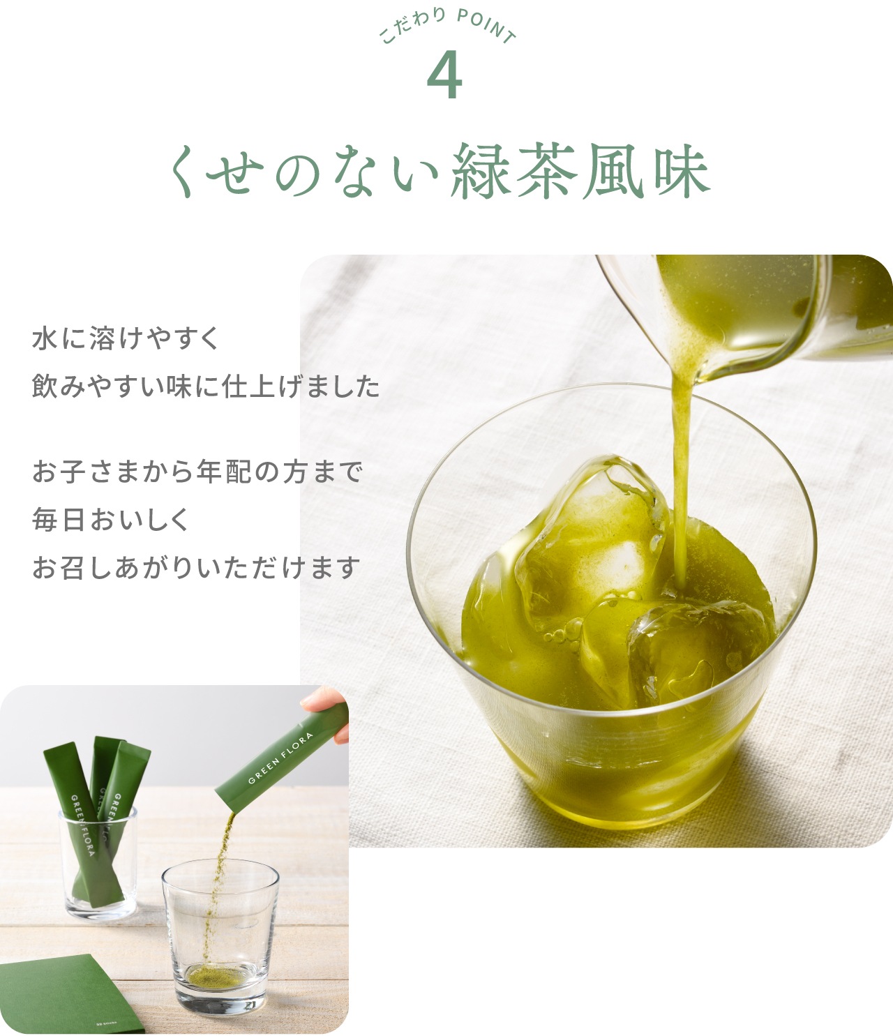 【今月中！特別価格】GREEN　FLORA　32包入り