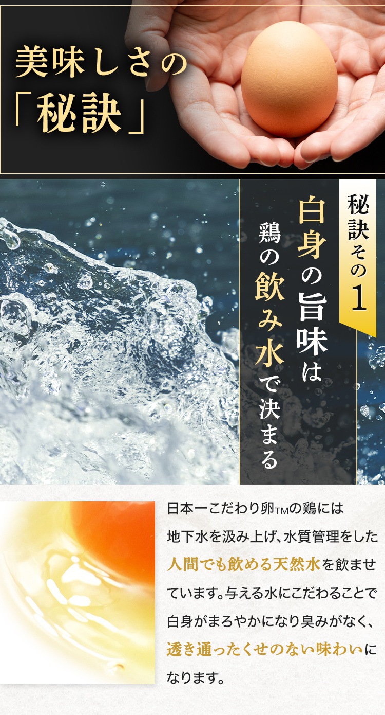 日本一こだわり卵 3パック（30個入） 送料無料