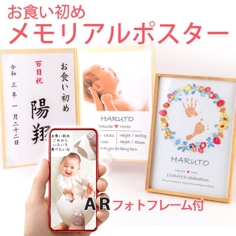 お食い初めポスター│記念紙＆ベビーポスター＆手形足形台紙セット