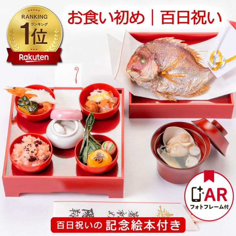 ミニ膳のお食い初め料理と朱色の使い切りお祝い膳の盛り付け例