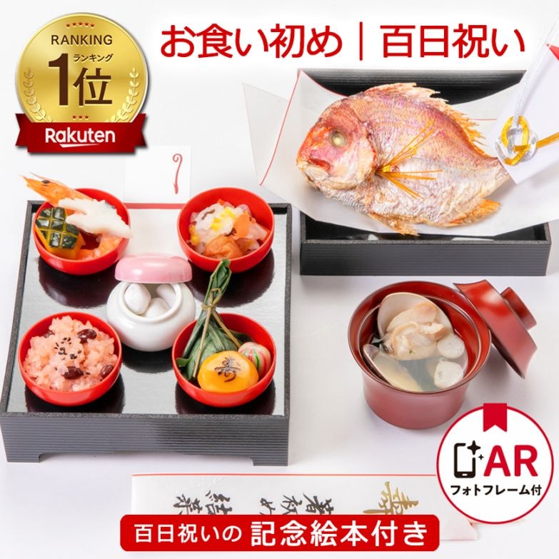 お食い初め料理セット　ミニ膳／みにぜん【女の子用 】│★北海道・沖縄を除く送料無料★