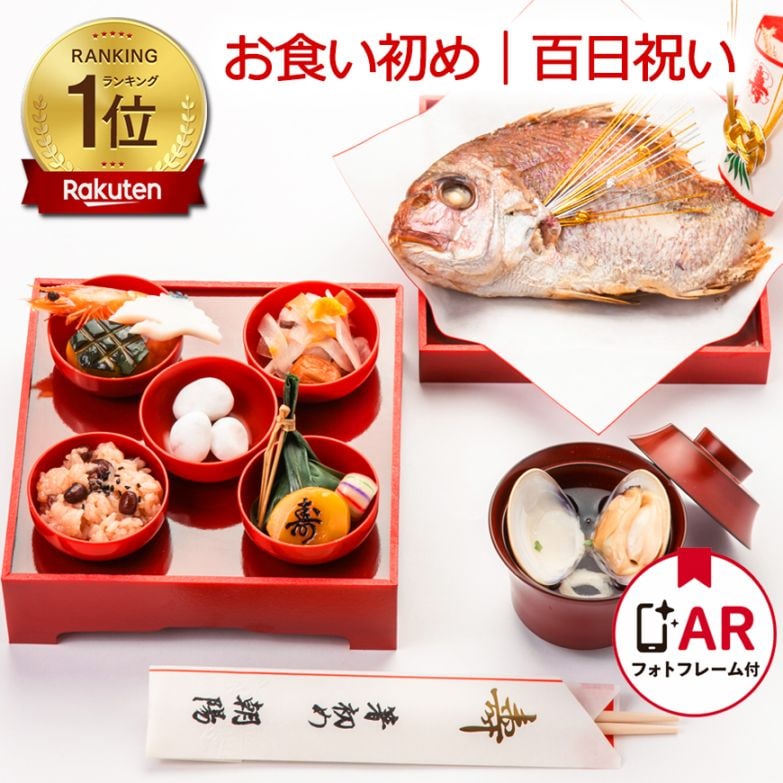 お食い初め宅配・通販 東京 お食い初め本舗|すべての商品
