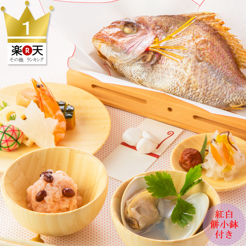 お食い初め料理セット ももかピンク | すべての商品 | お食い初め宅配
