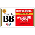 チョコラBBプラス 60錠 2個 保健薬 ビタミン剤 ビタミン 医薬品 医薬部外品