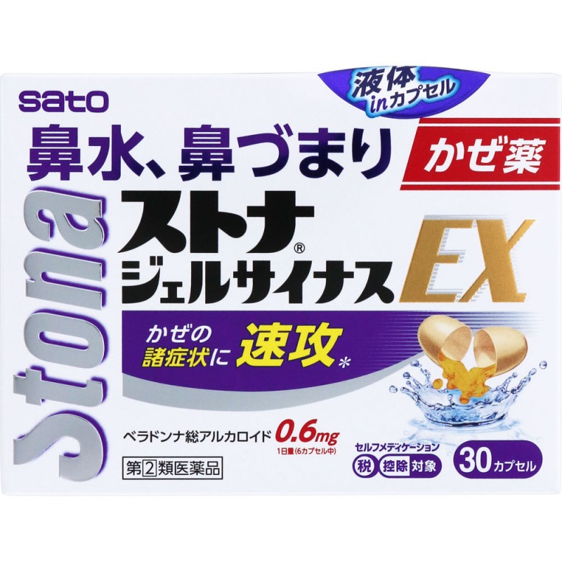ストナジェルサイナスEX 30カプセル 【第(2)類医薬品】 *お一人様1点限りとさせて頂きます。 風邪薬 風邪 かぜ 医薬品 医薬部外品