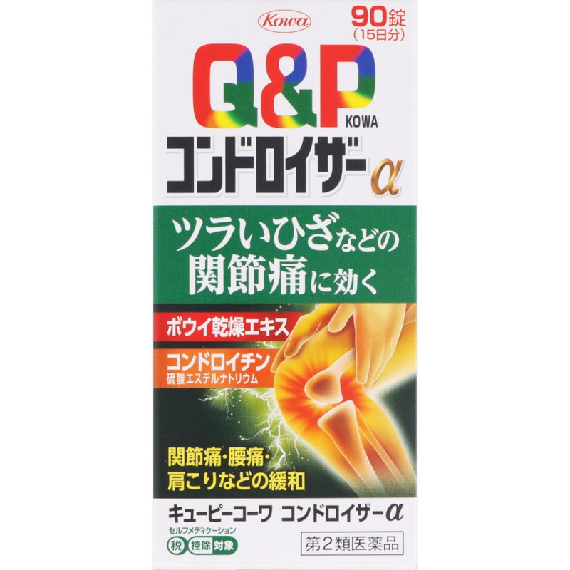 キューピーコーワ コンドロイザーα 90錠 【第2類医薬品】 ※税控除対象商品 保健薬 婦人薬 医薬品 医薬部外品