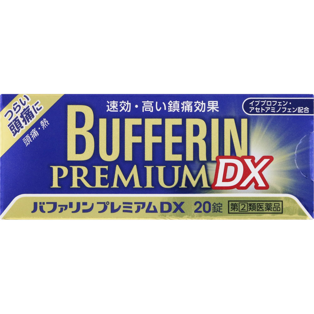 バファリン プレミアム DX 20錠 ※税控除対象商品 風邪薬 鎮痛 医薬品