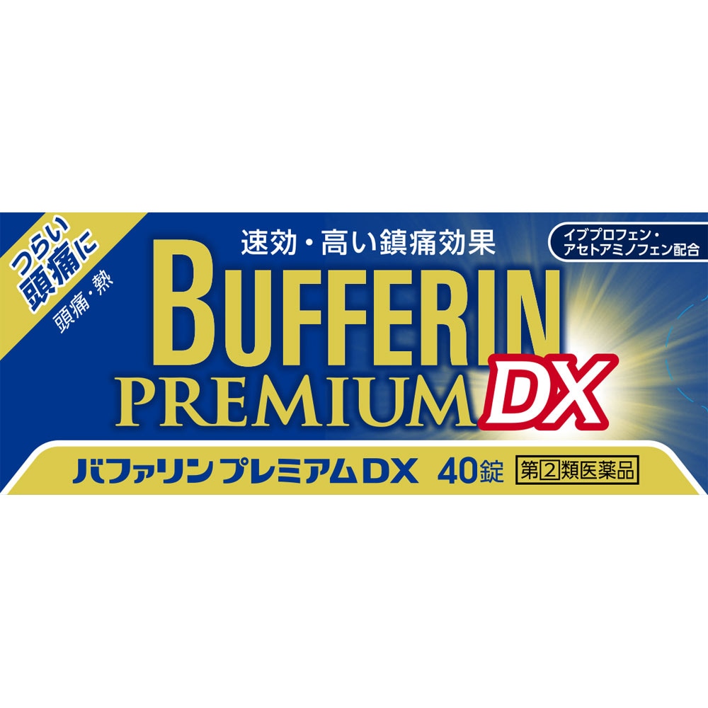 バファリン プレミアム DX 40錠 ※税控除対象商品 風邪薬 鎮痛 医薬品