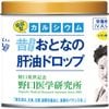 おとなの肝油ドロップ カルシウムプラス 100粒 レモン風味【栄養機能食品（ビタミンA、ビタミンD、ビタミンC）】 保健薬 ビタミン剤 ビタミン 医薬品 医薬部外品