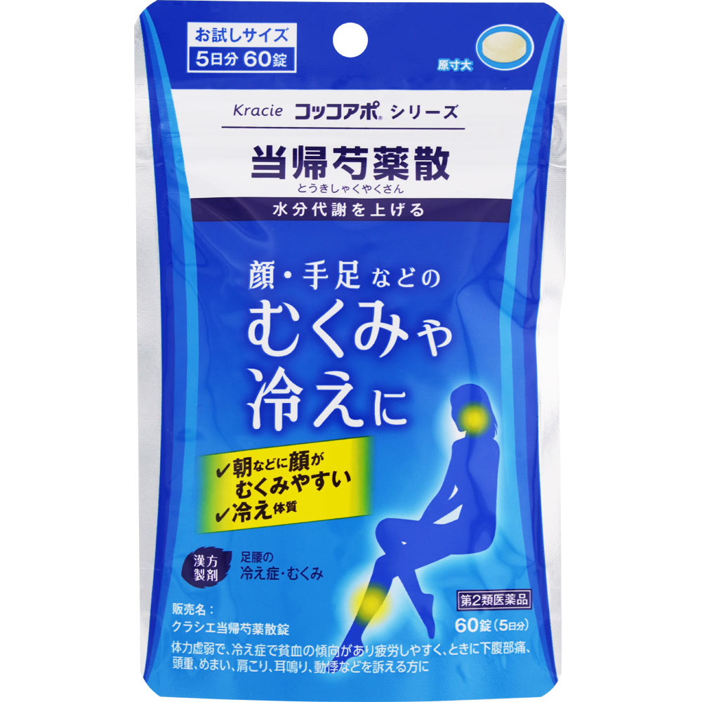【第2類医薬品】 クラシエ 当帰芍薬散錠 60錠 2個の通販サイト【おくすりやさん】