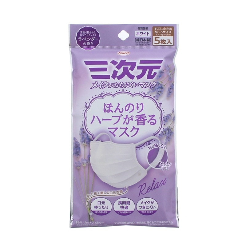 [10個]興和 三次元マスク ほんのりハーブが香るマスクラベンダーの香り 少し小さめサイズ ホワイト　5枚入　