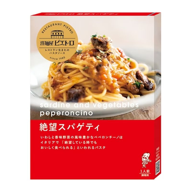 [5個]ピエトロ 洋麺屋ピエトロ 絶望スパゲティ　95g　賞味期限2026.07.28