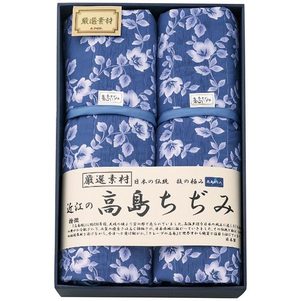 近江の高島ちぢみ キルトケット2枚セット