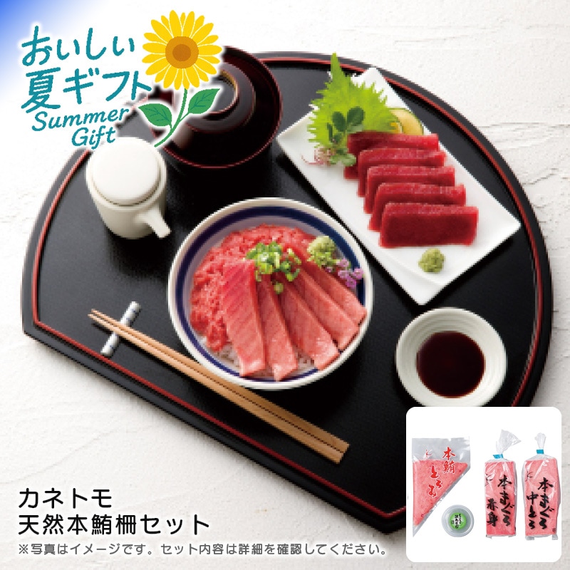 【送料込み】カネトモ 天然本鮪柵セット