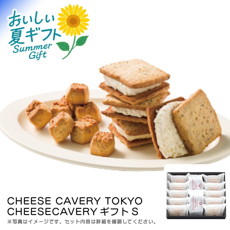 【送料込み】CHEESE CAVERY TOKYO CHEESE CAVERYギフトS